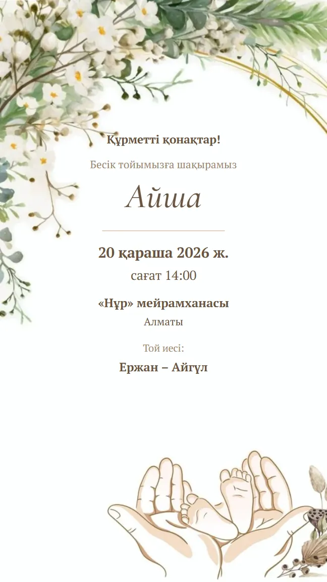 Пример приглашения картинкой
