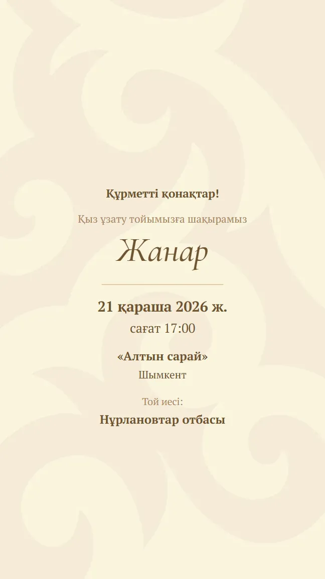 Пример приглашения картинкой