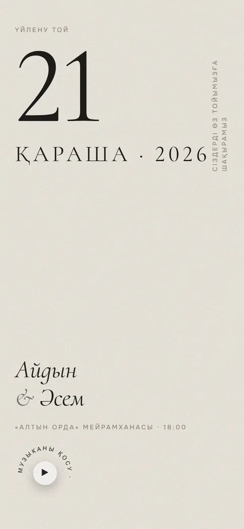 Айдын & Әсем — Үлкен күн